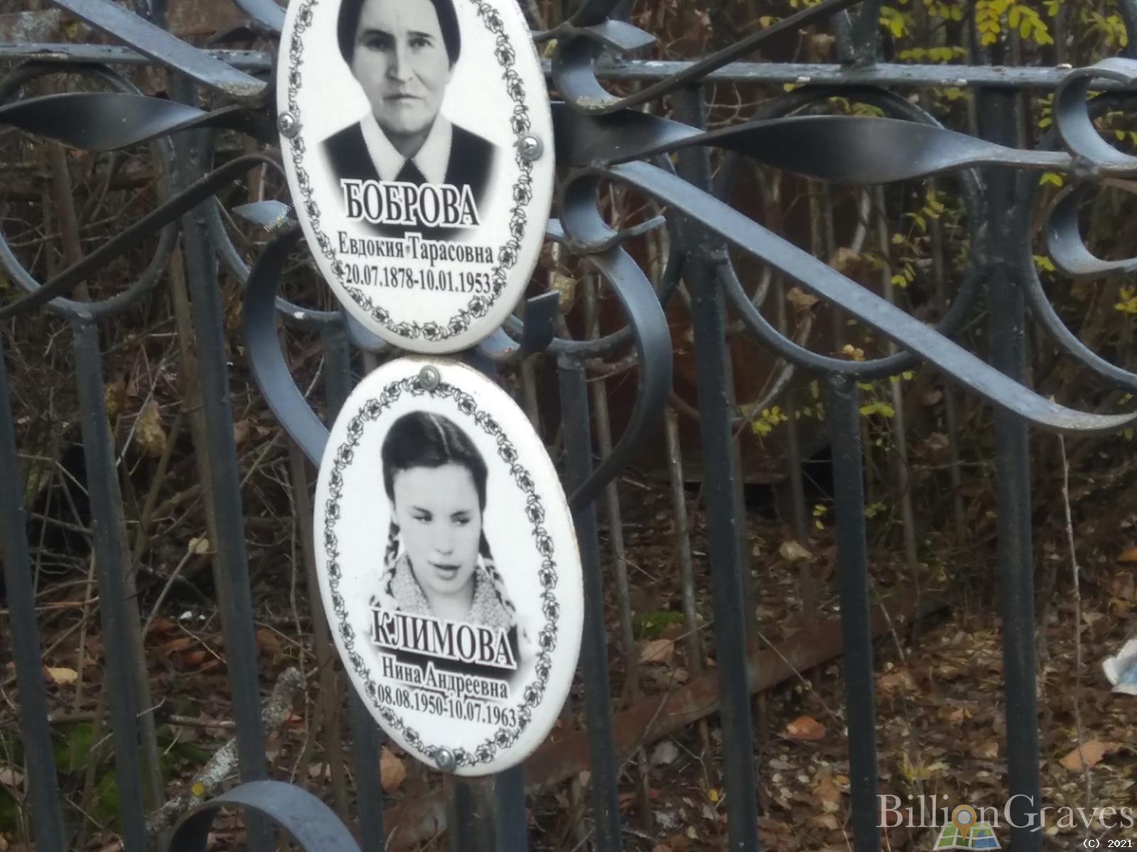 Боброва Евдокия Тарасовна