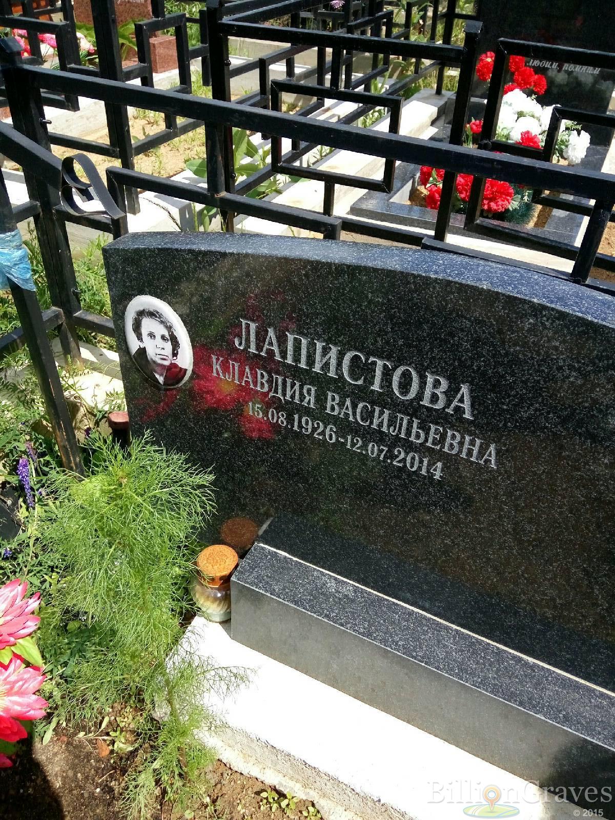 Лапистова Клавдия Васильевна