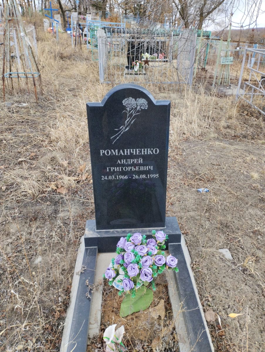 Романченко Андрей Григорьевич