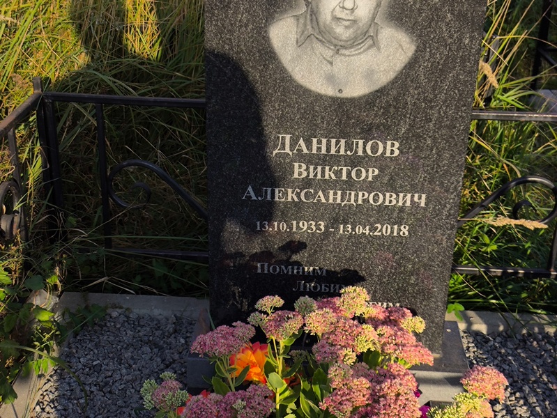 Данилов