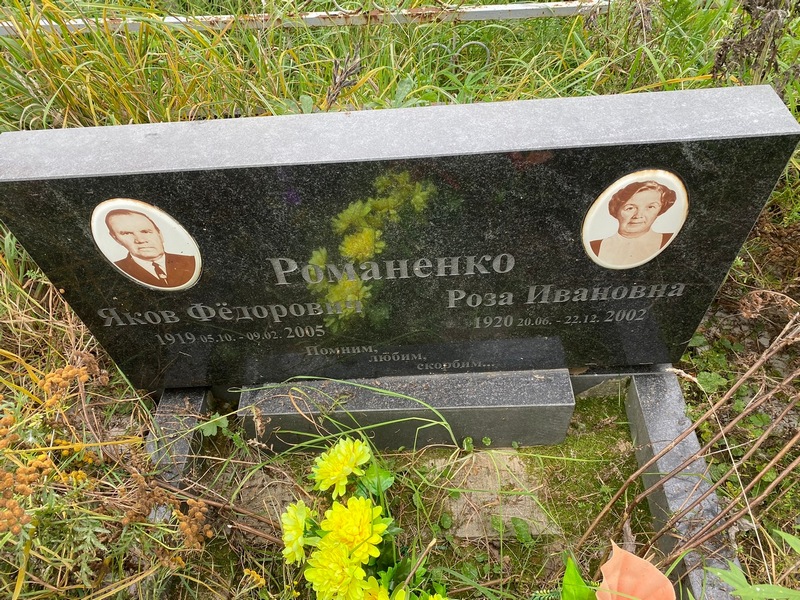 Романенко