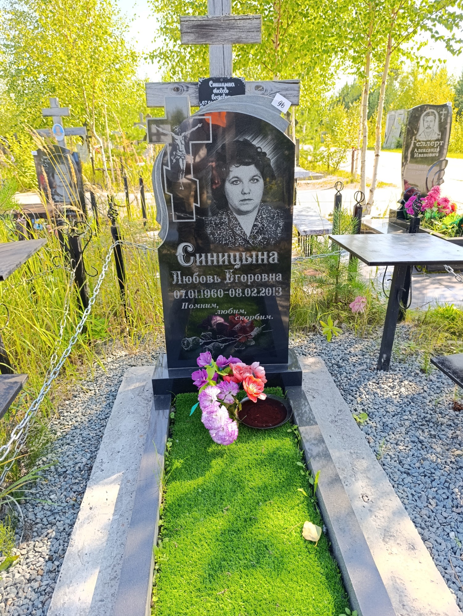 Синицына Любовь Егоровна
