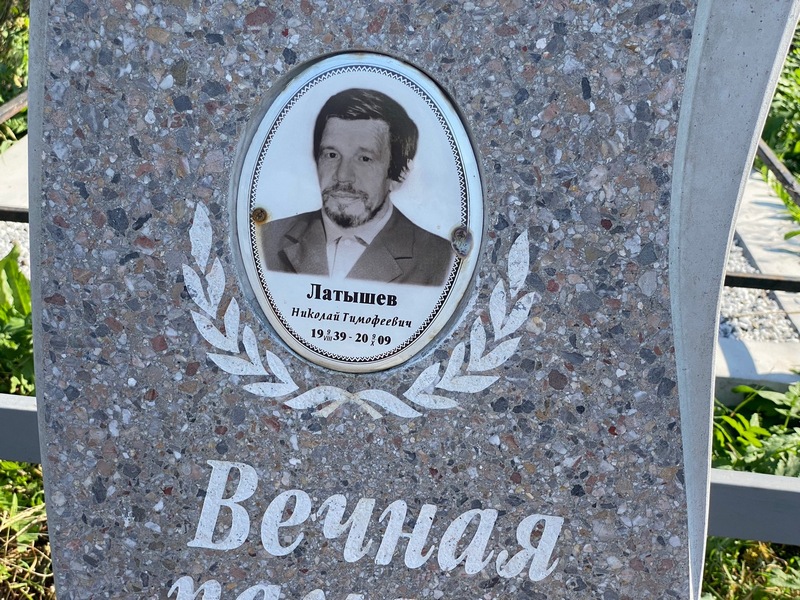 Латышев