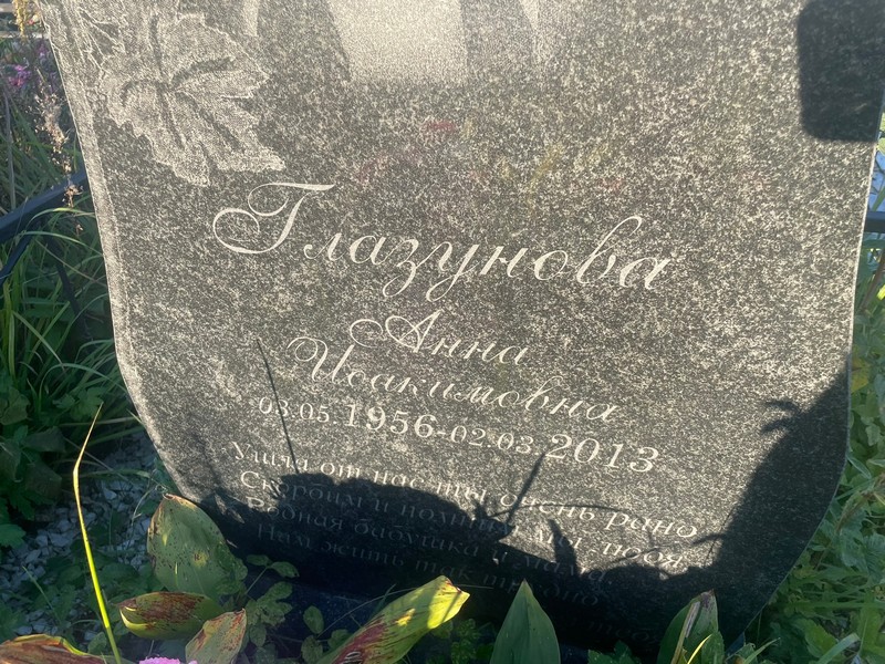 Глазунова