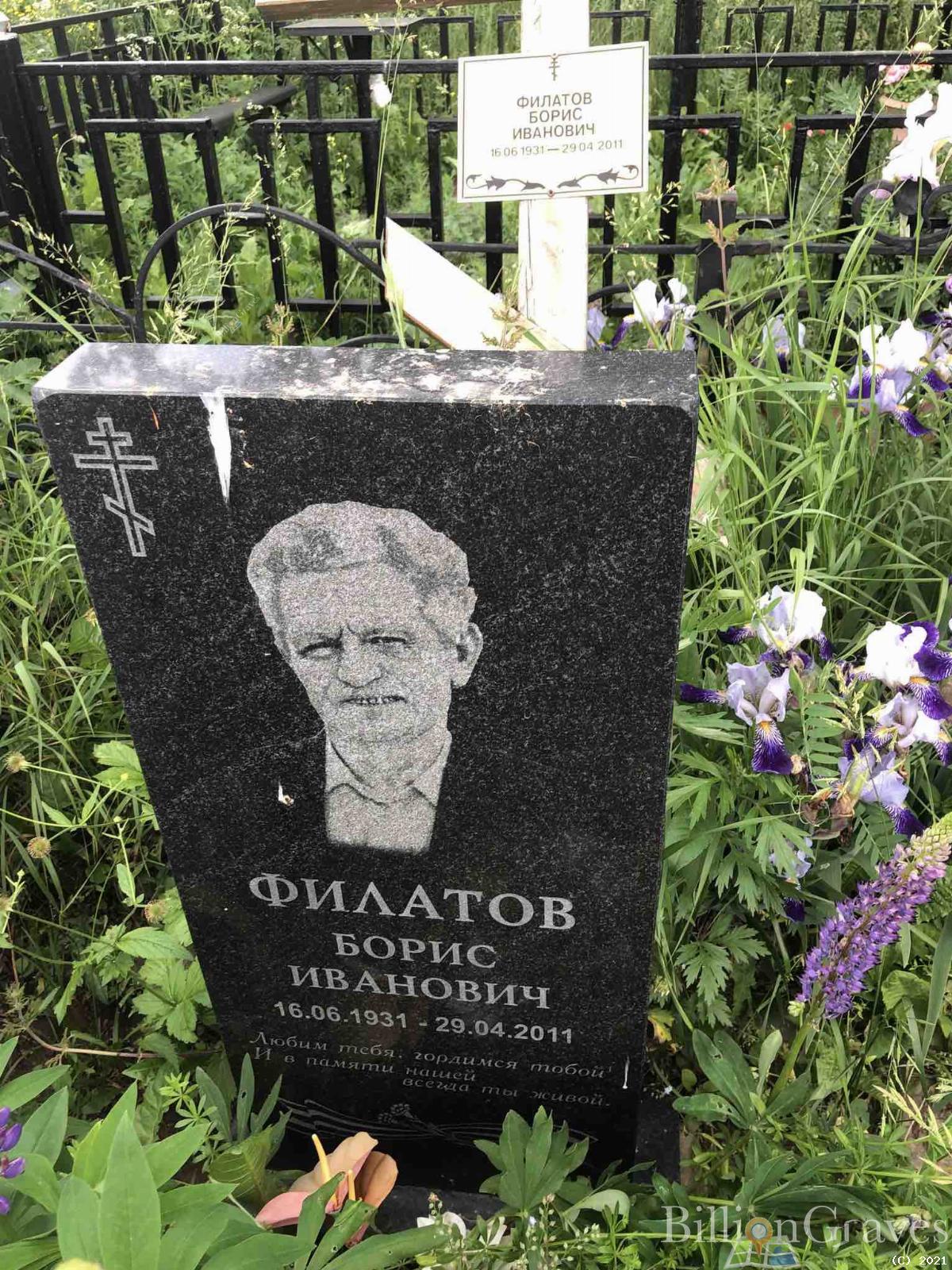 Филатов Борис Иванович