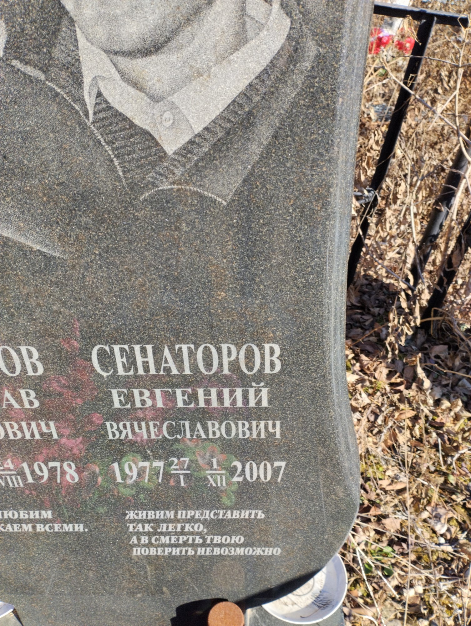 Сенаторов Евгений Вячеславович