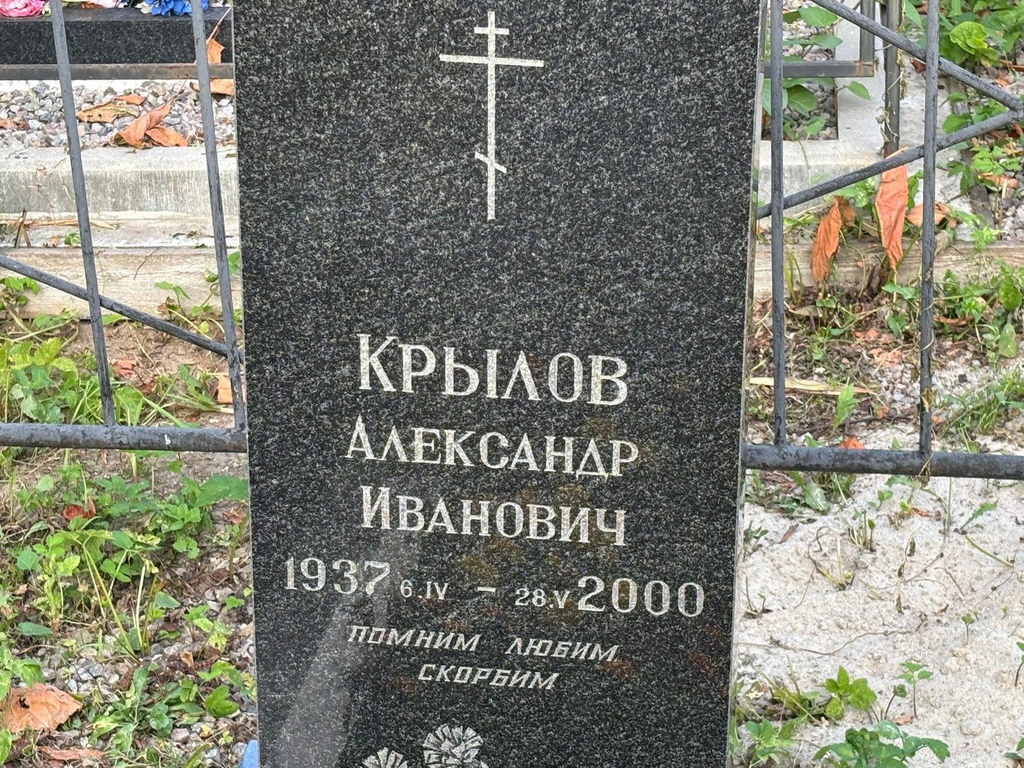 Крылов