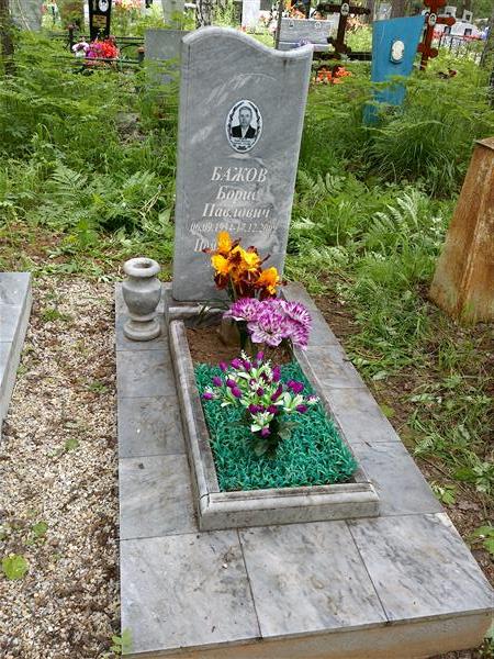 Бажов Борис Павлович