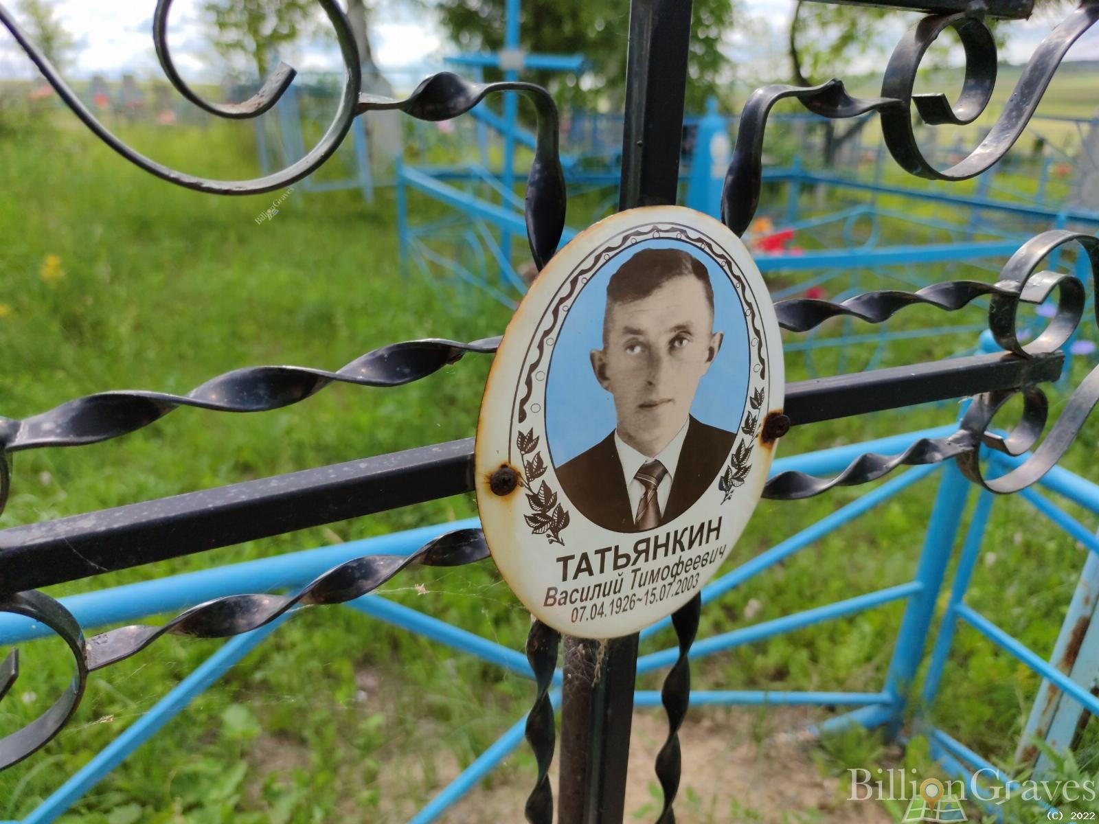 Татьянкин Василий Тимофеевич