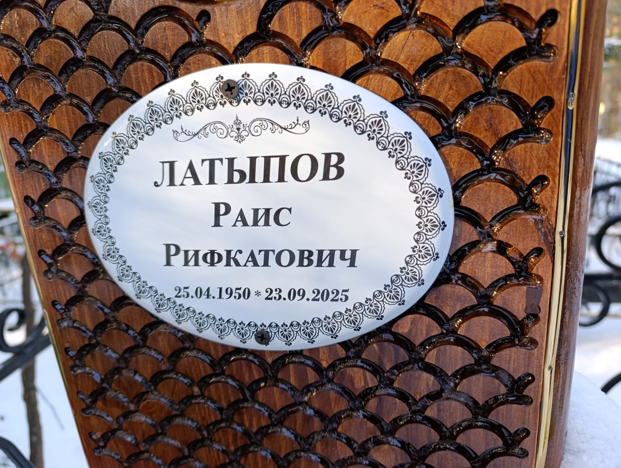 Латыпов Раис Рифкатович