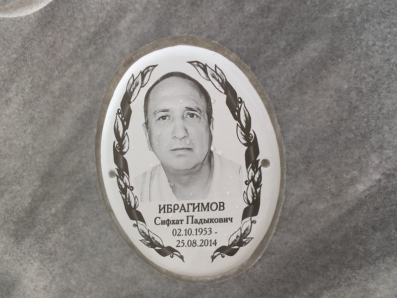 Сифхат Ибрагимов Падыкович