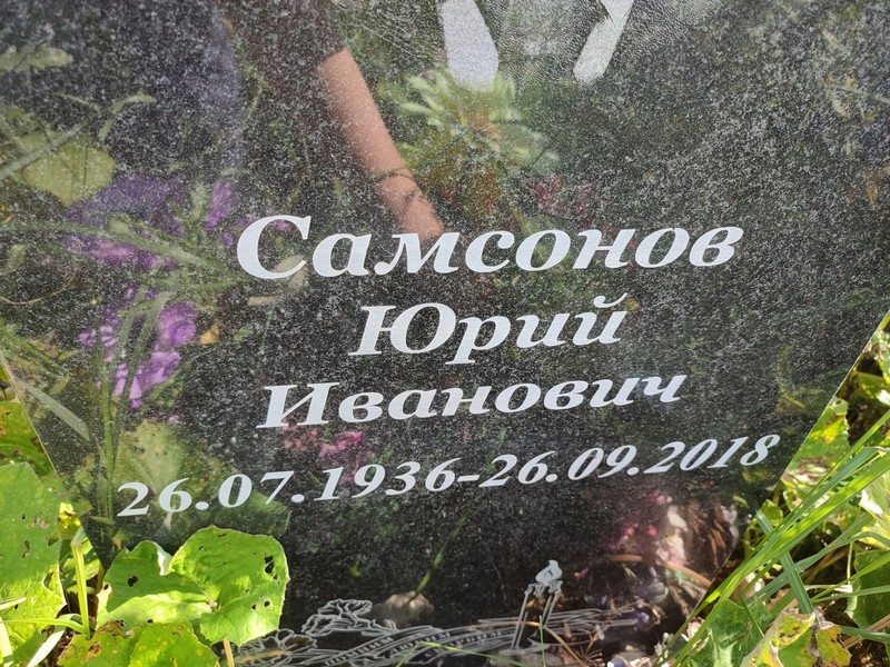 Самсонов