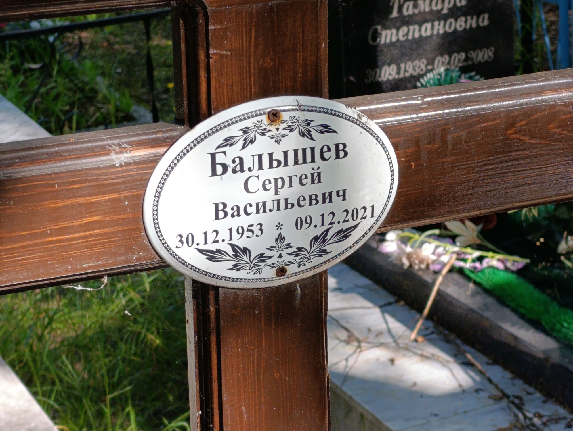 Балышев Сергей Васильевич