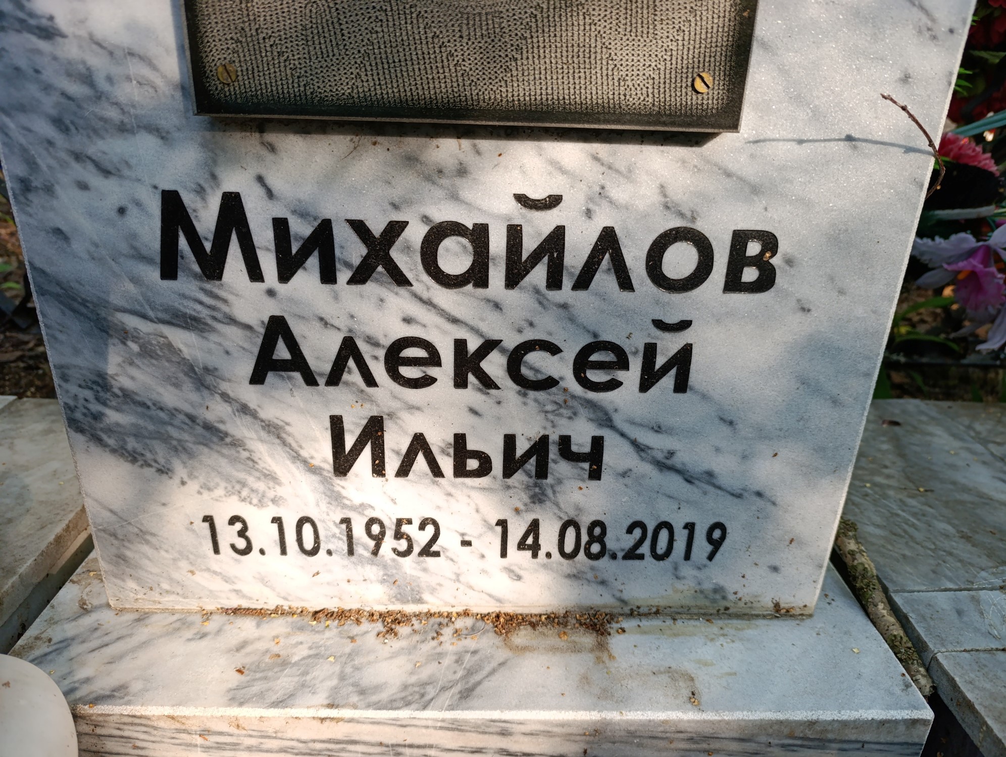 Михайлов Алексей Ильич