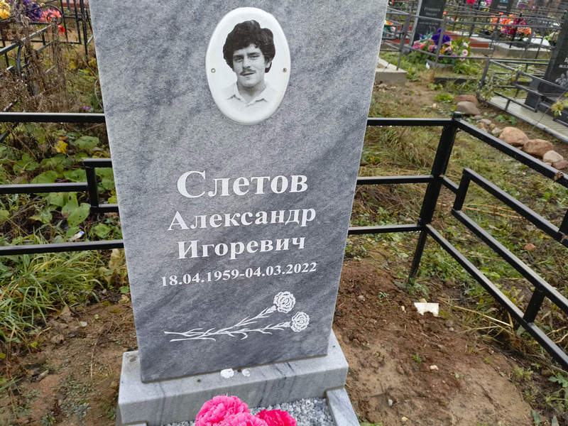 Слетов