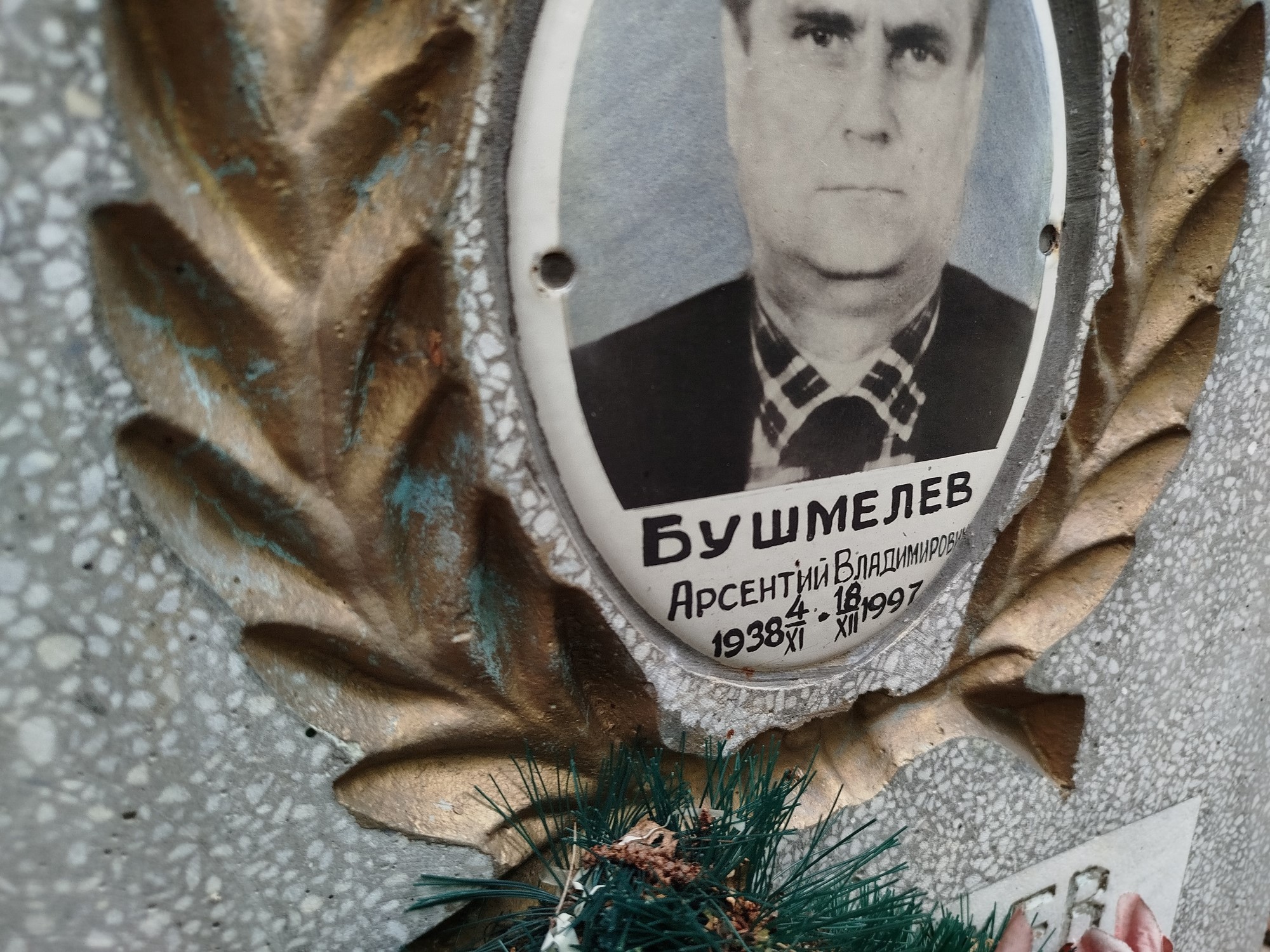 Бушмелев Арсентий Владимирович