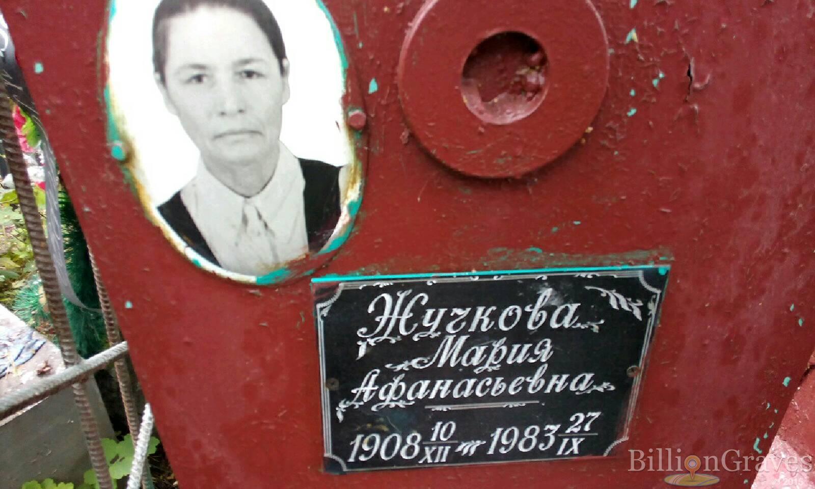 Жучкова Мария Афанасьевна