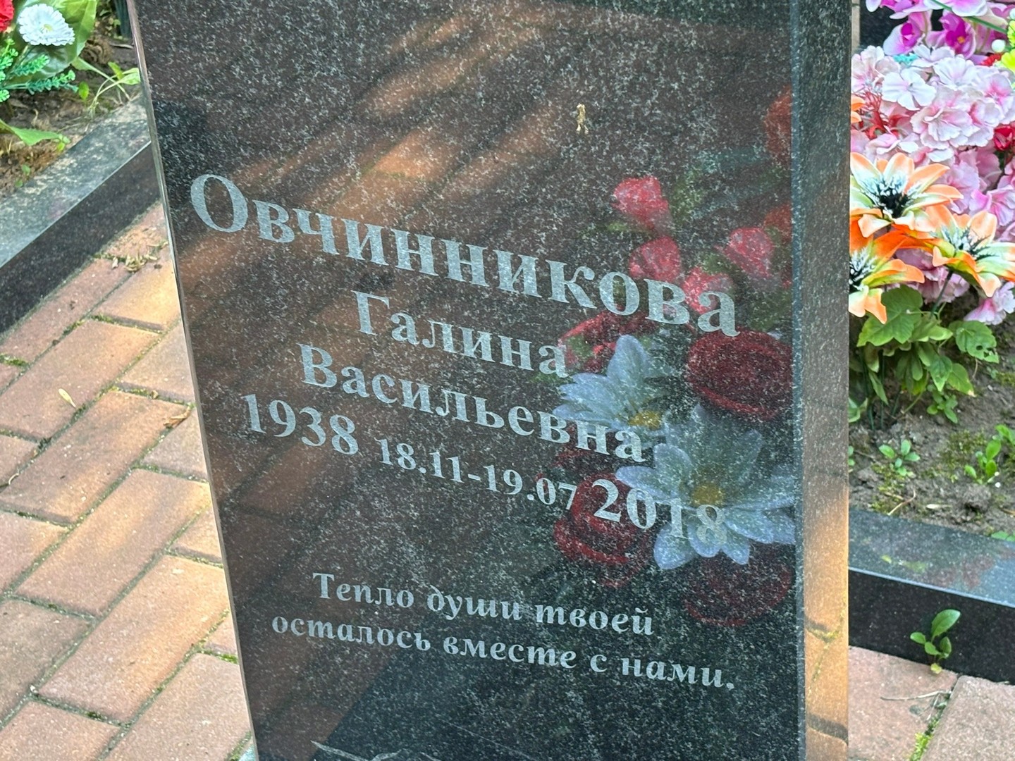 Овчинникова