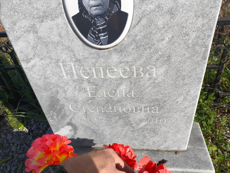 Пепесова