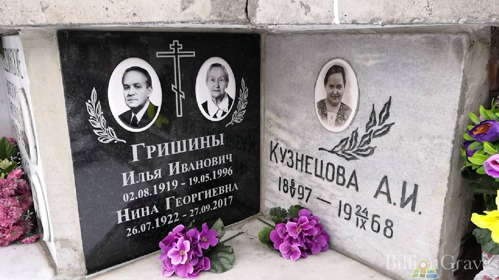Гришина Нина Георгиевна