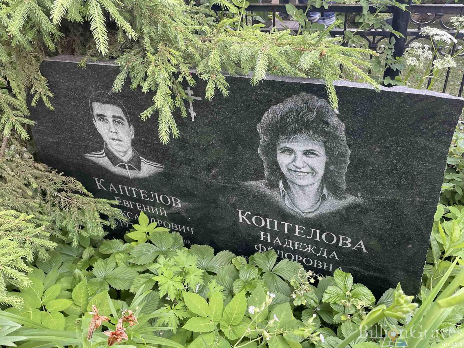 Каптелов Евгений Александрович