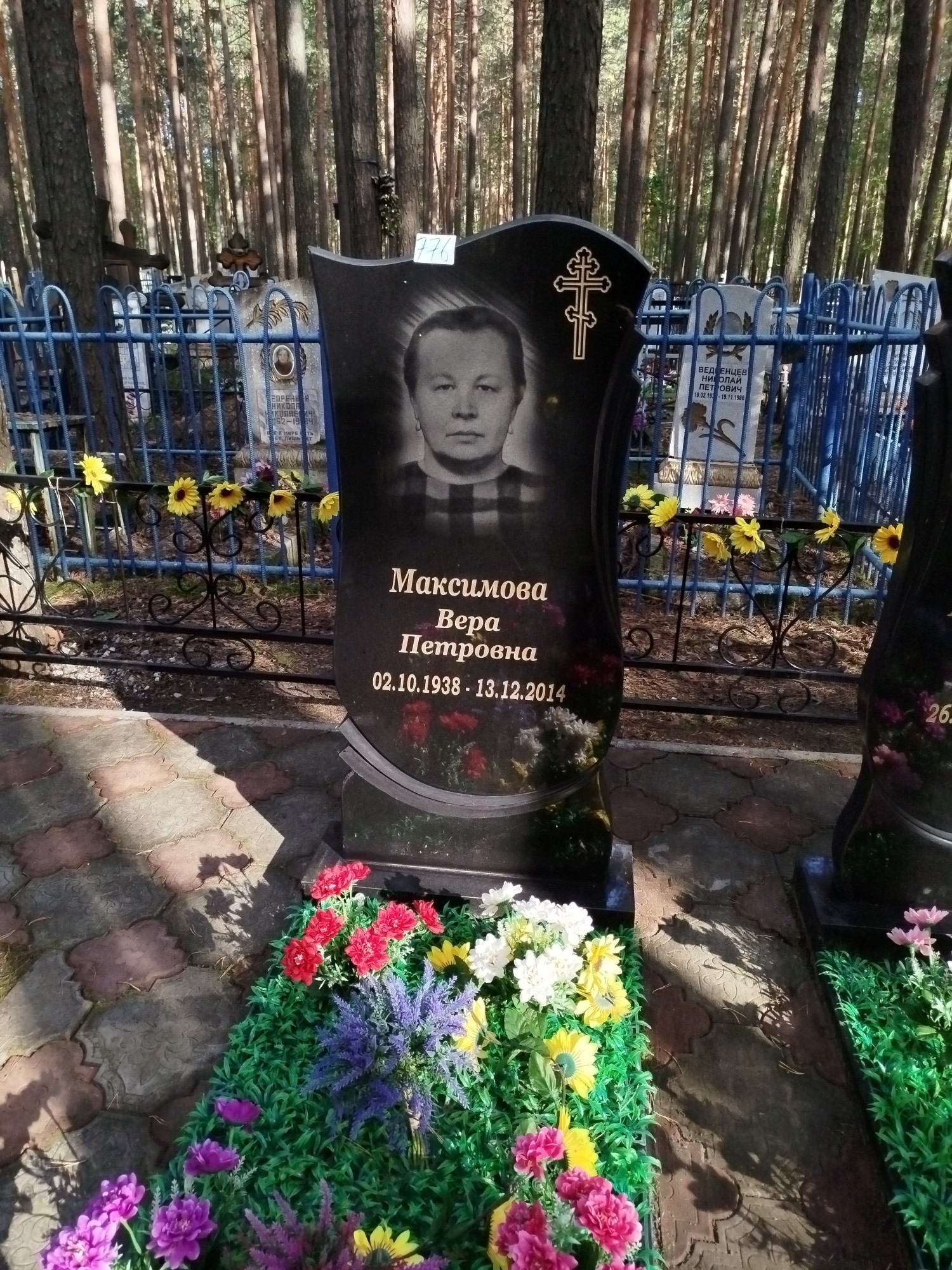 Максимова Вера Петровна
