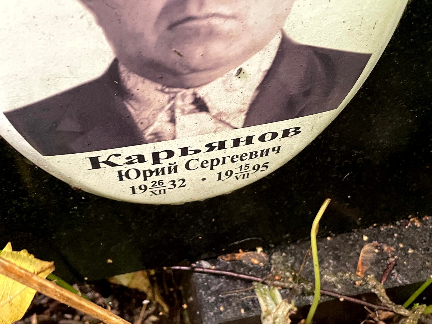Карьянов