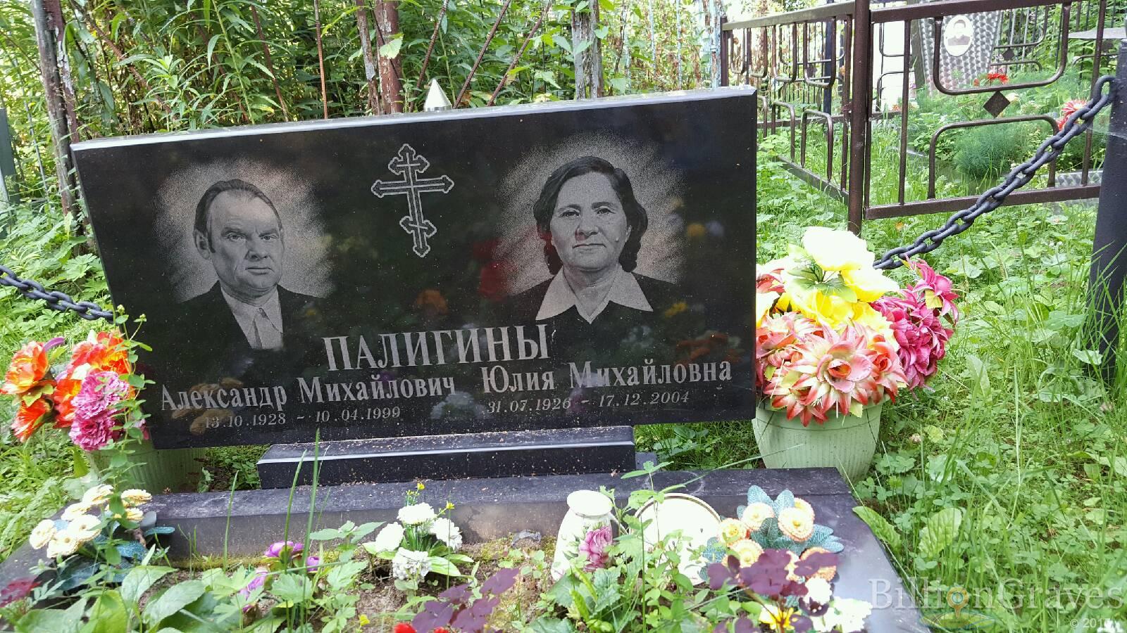 Палигина Юлия Михайловна