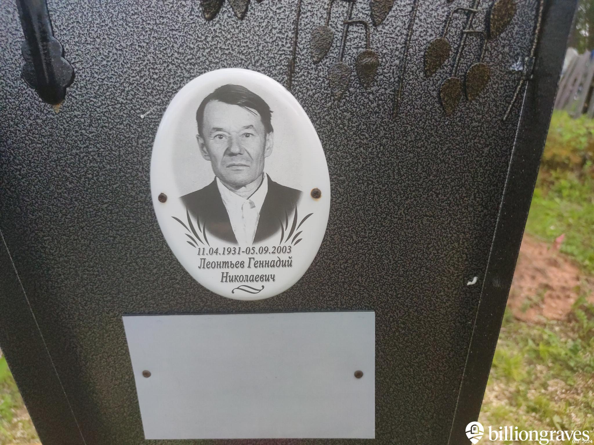 Леонтьев Геннадий Николаевич