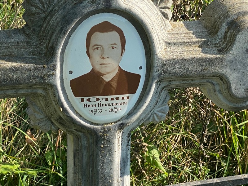 Юдин