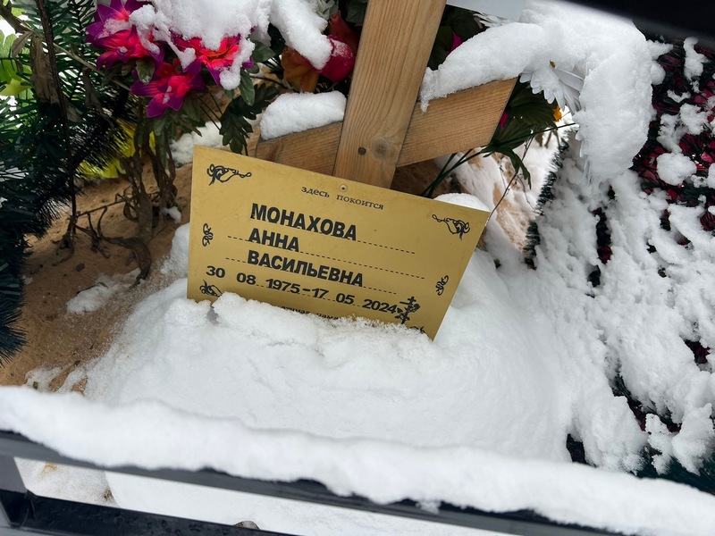 Монахова