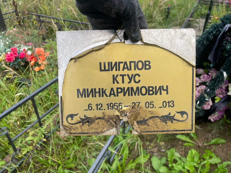 Ктус Шигапов Минкаримович