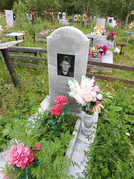 Беспамятных Евгений Альбертович