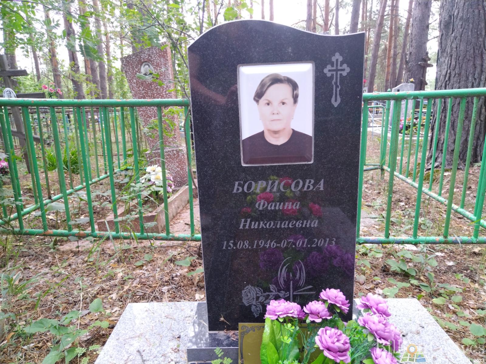 Борисова Фаина Николаевна