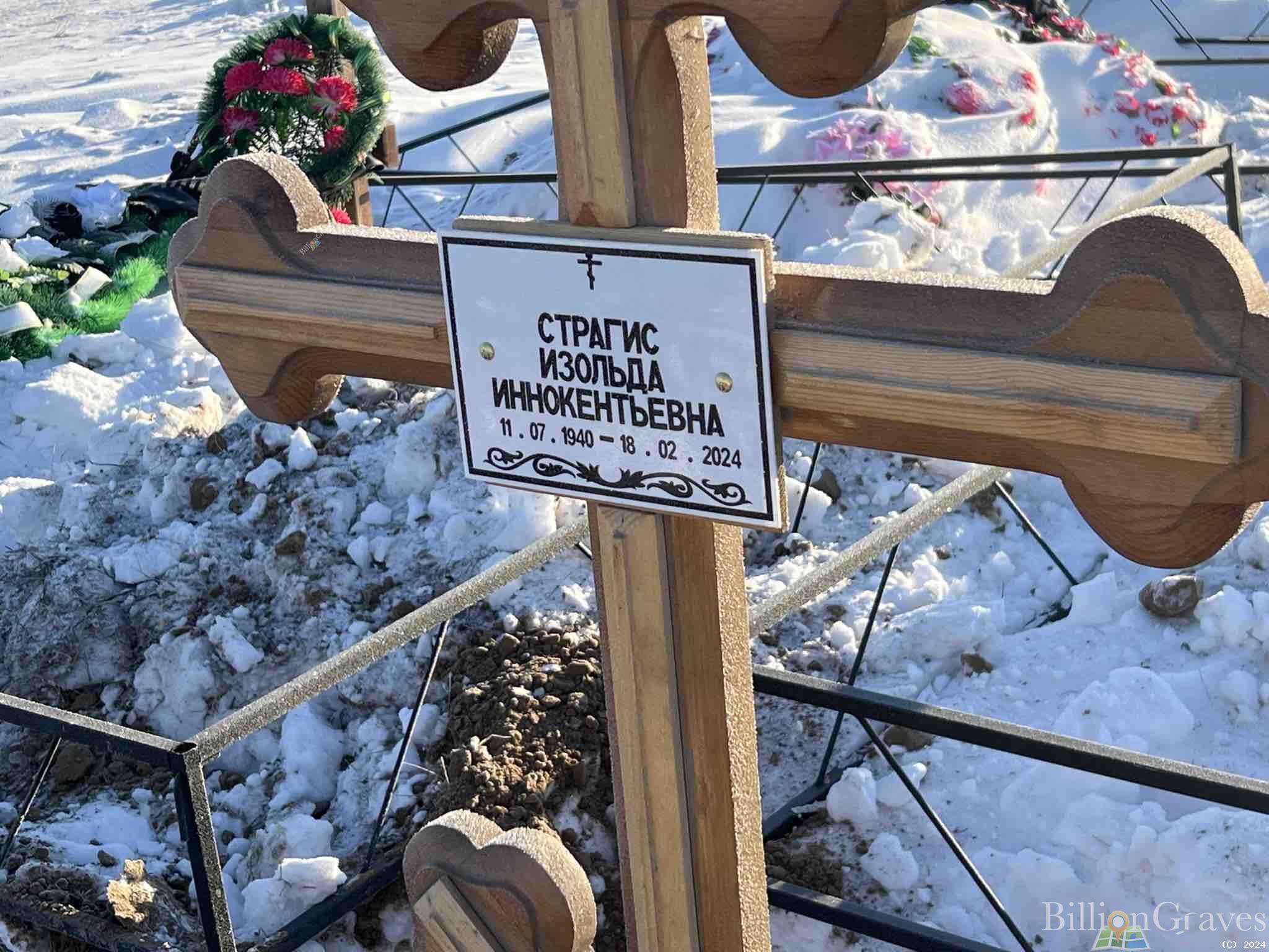 Страгис Изольда Иннокентьевна