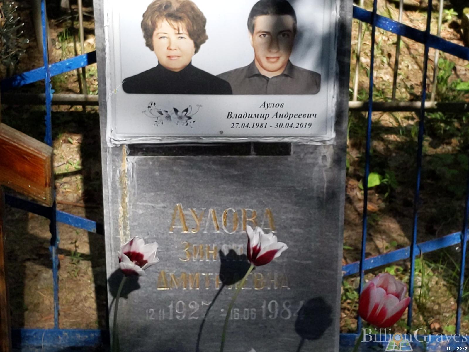 Аулова Зинаида Дмитриевна
