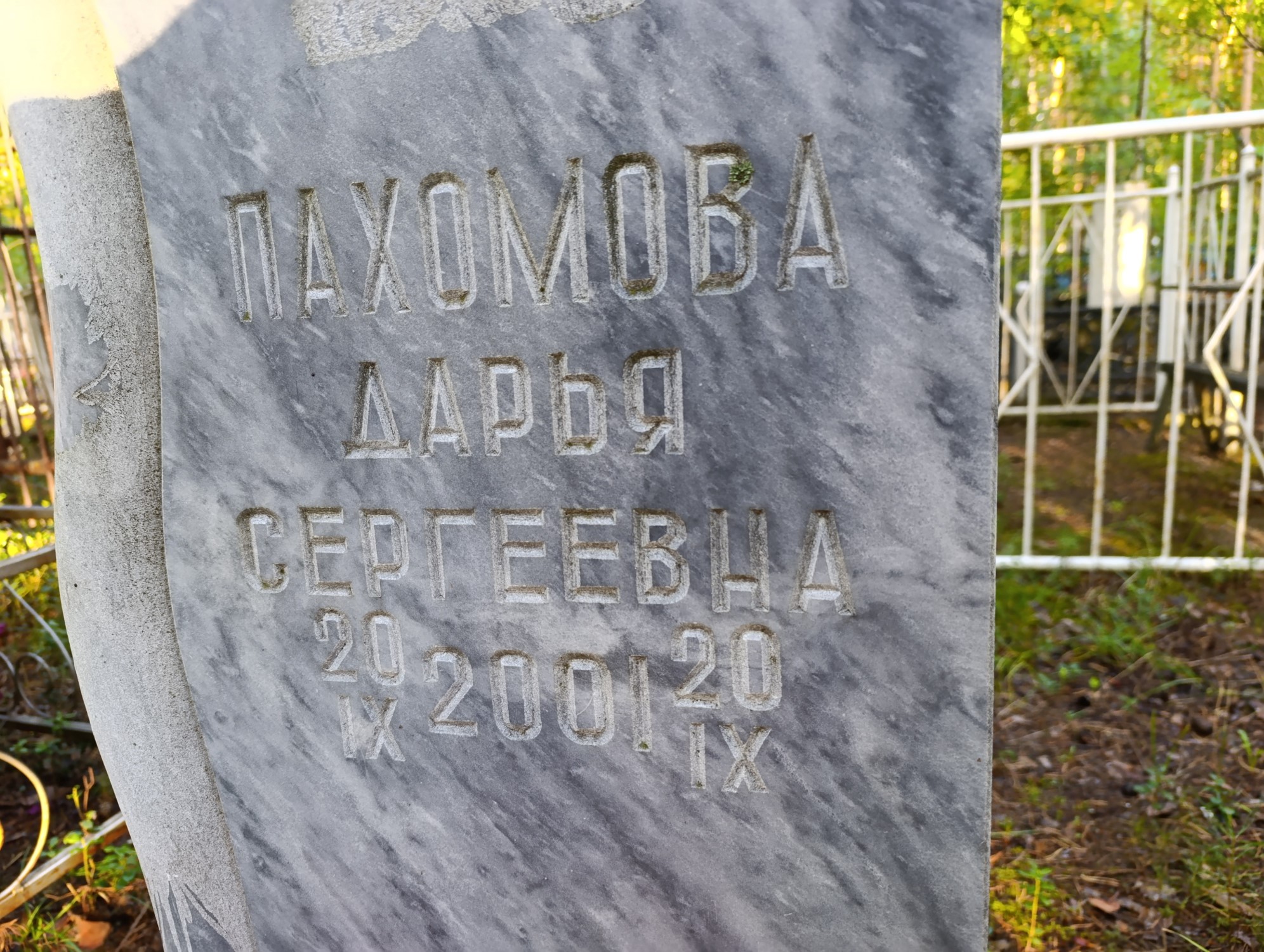 Пахомова Дарья Сергеевна