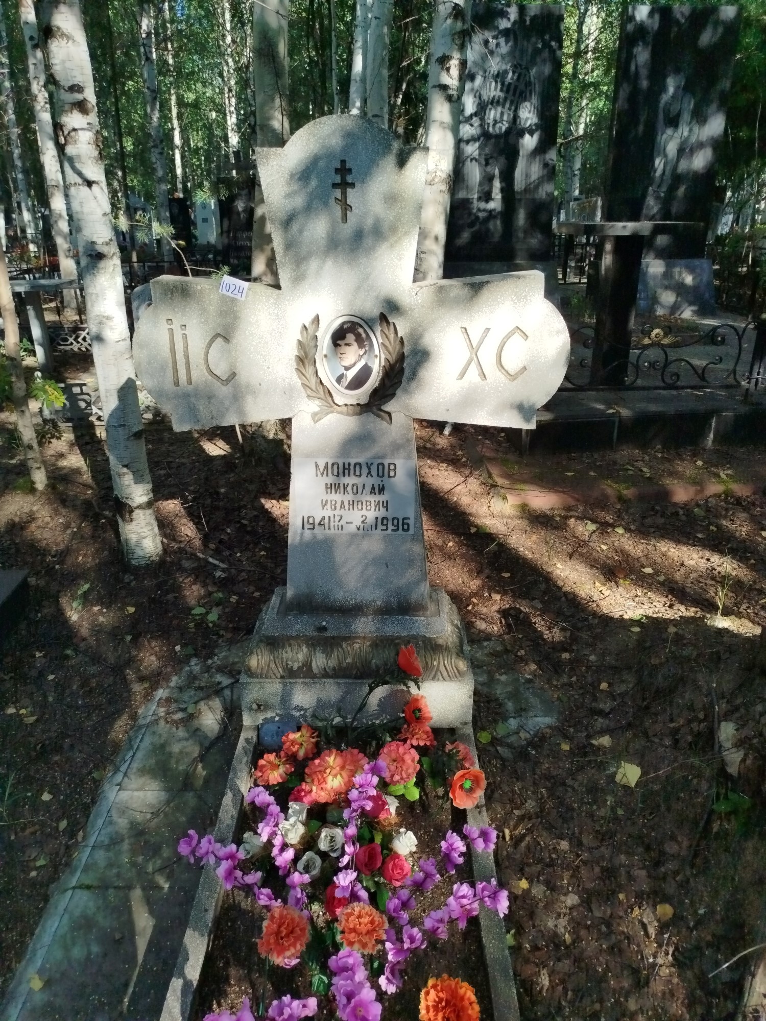 Монохов Николай Иванович