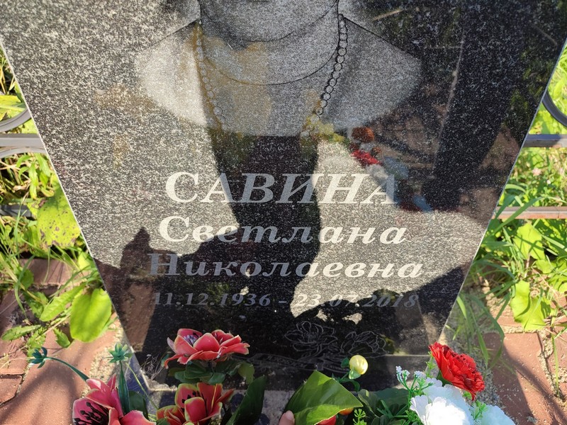 Савина