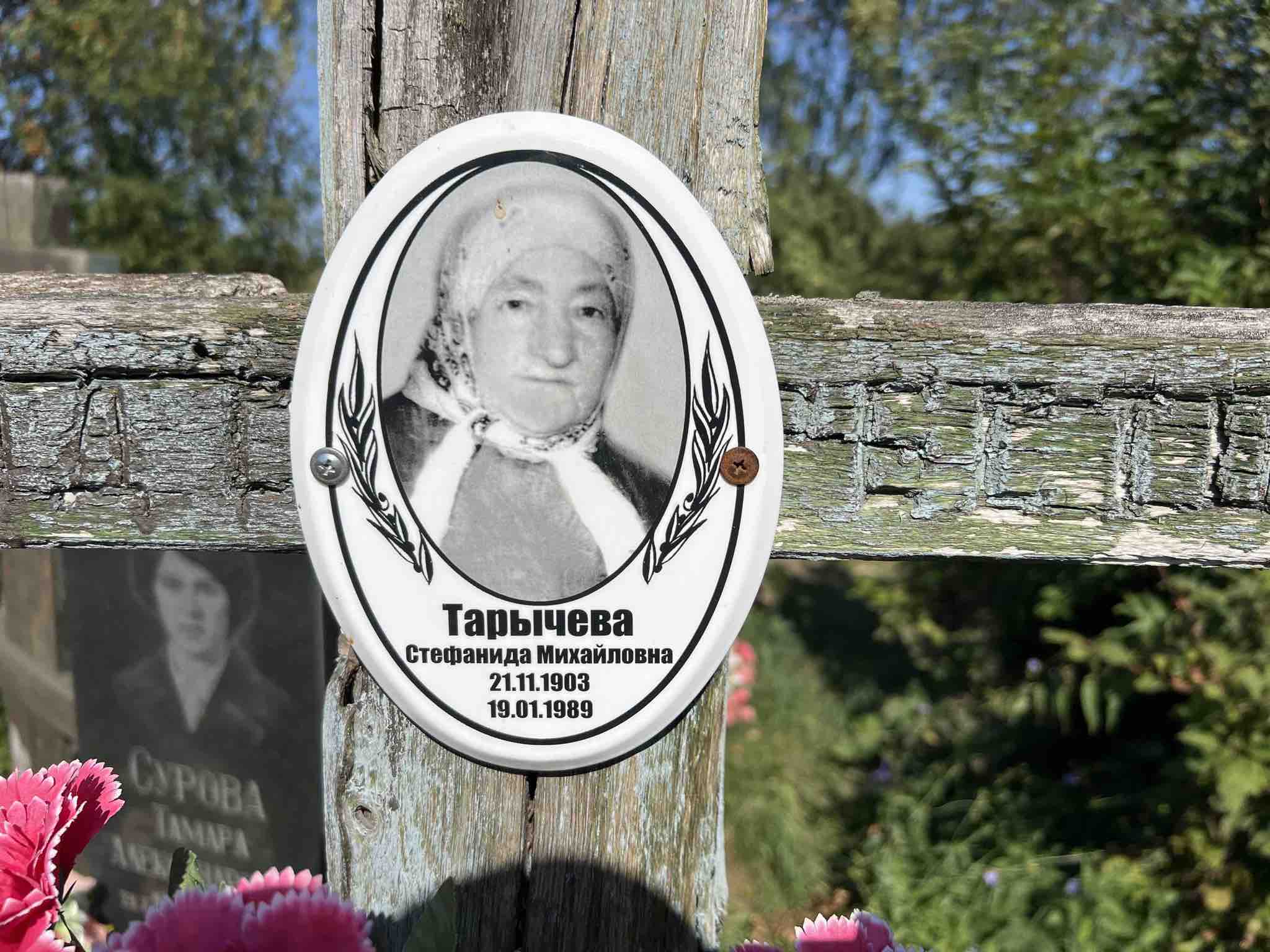 Тарычева Стефанида Михайловна