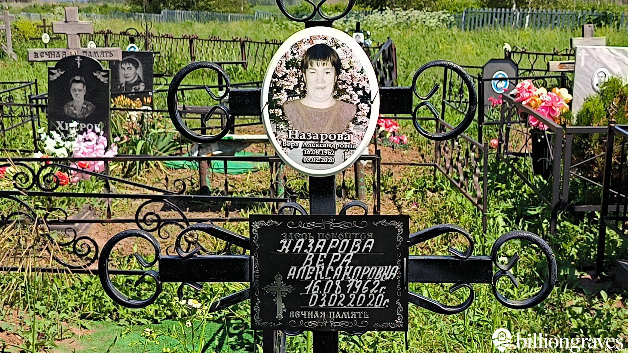 Назарова Вера Александровна