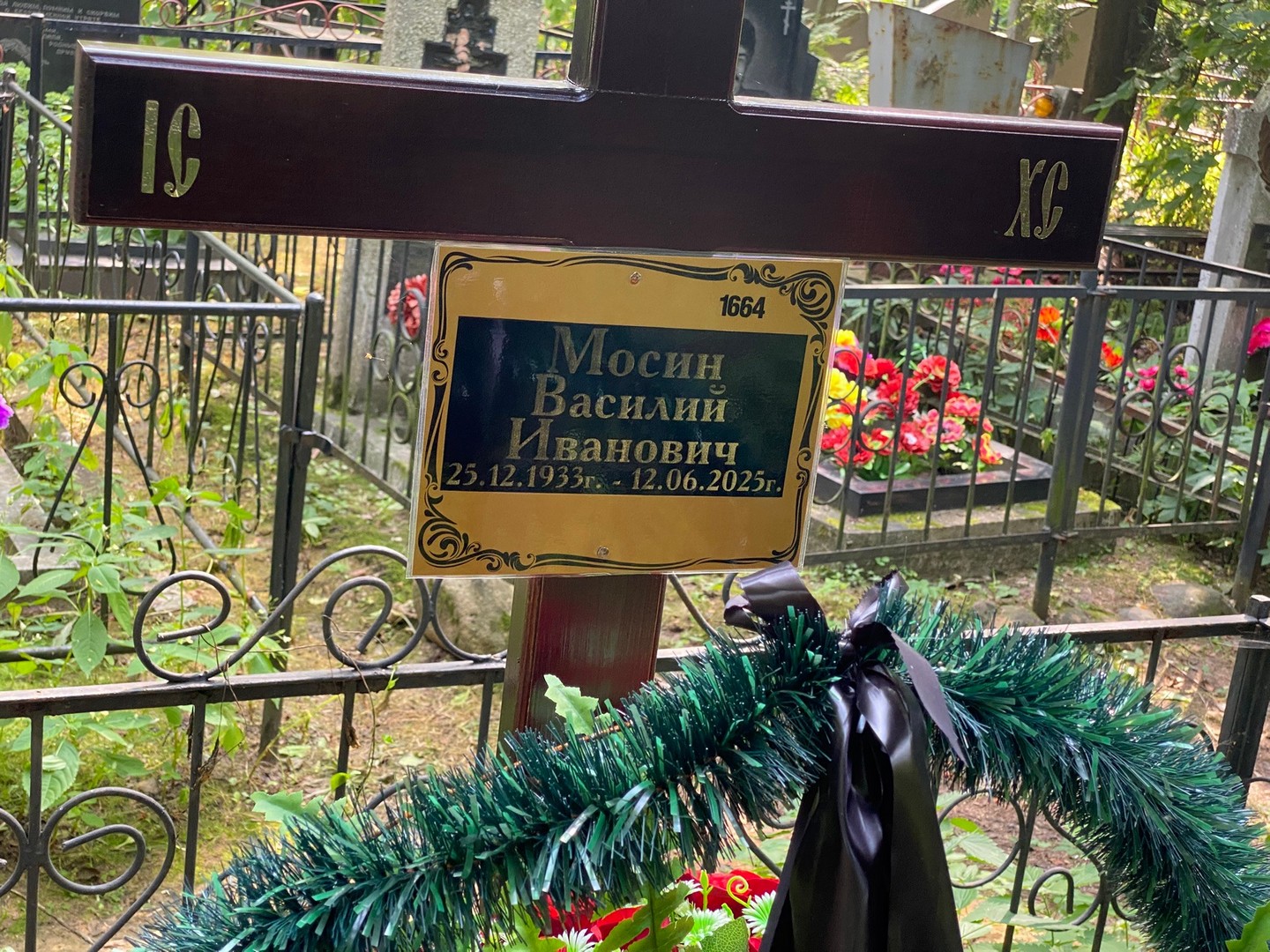 Мосин