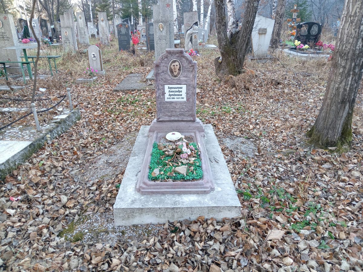 Хорошилова Александра Артемовна