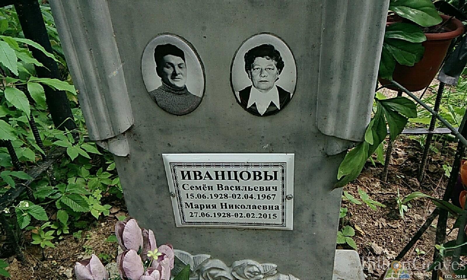 Иванцов Александр Семёнович