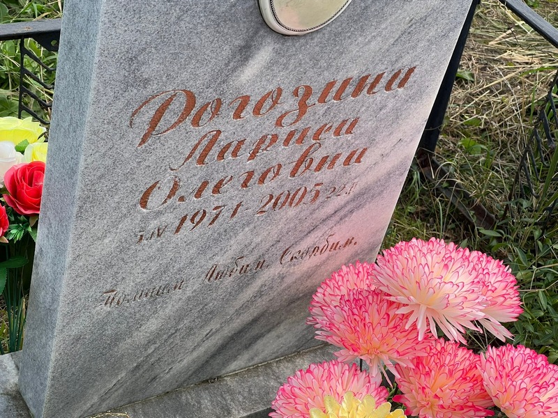 Рогозина