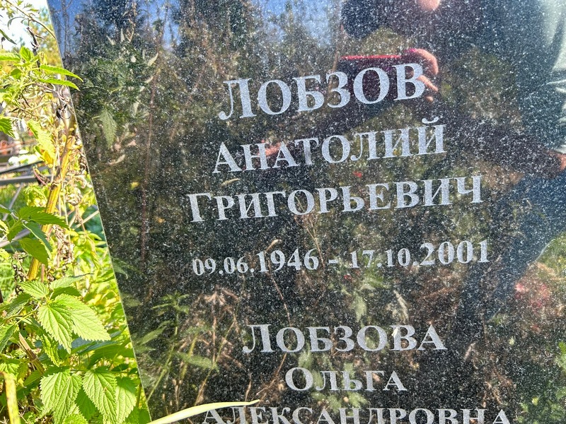 Лобзов