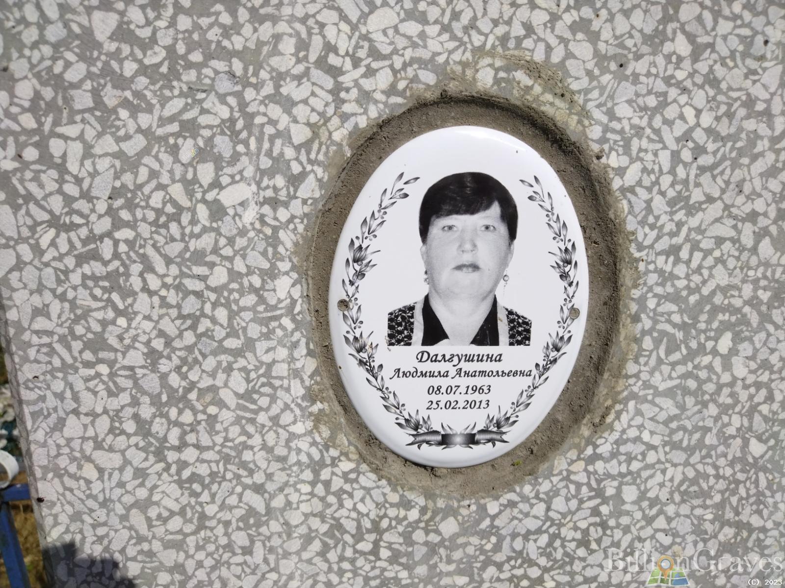 Долгушина Людмила Анатольевна