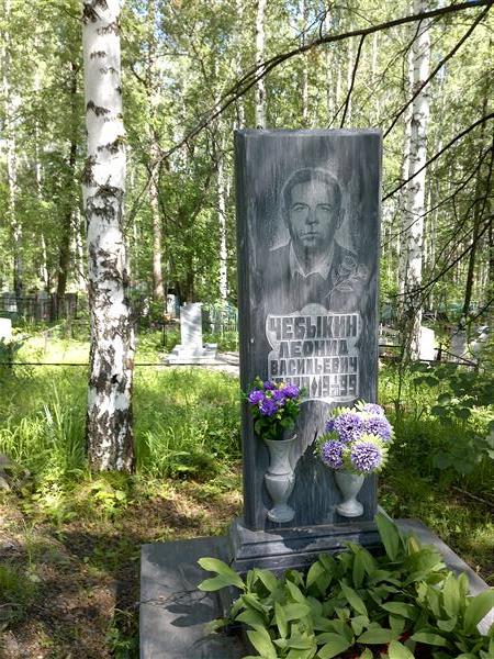 Чебыкина Антонина Ивановна