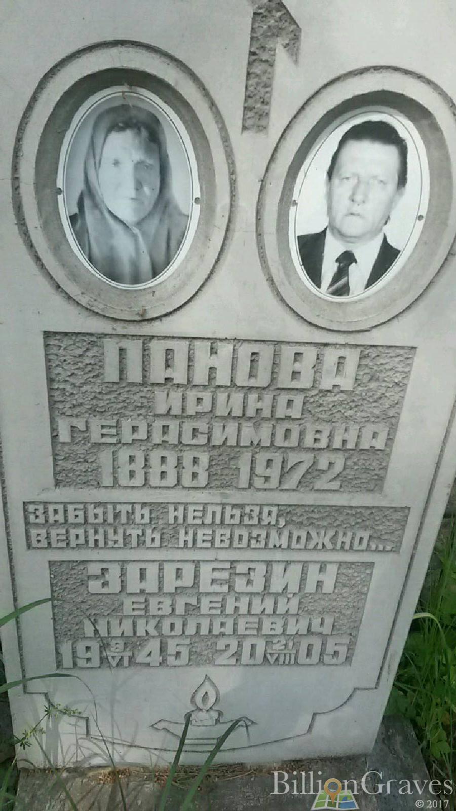 Зарезин Евгений Николаевич