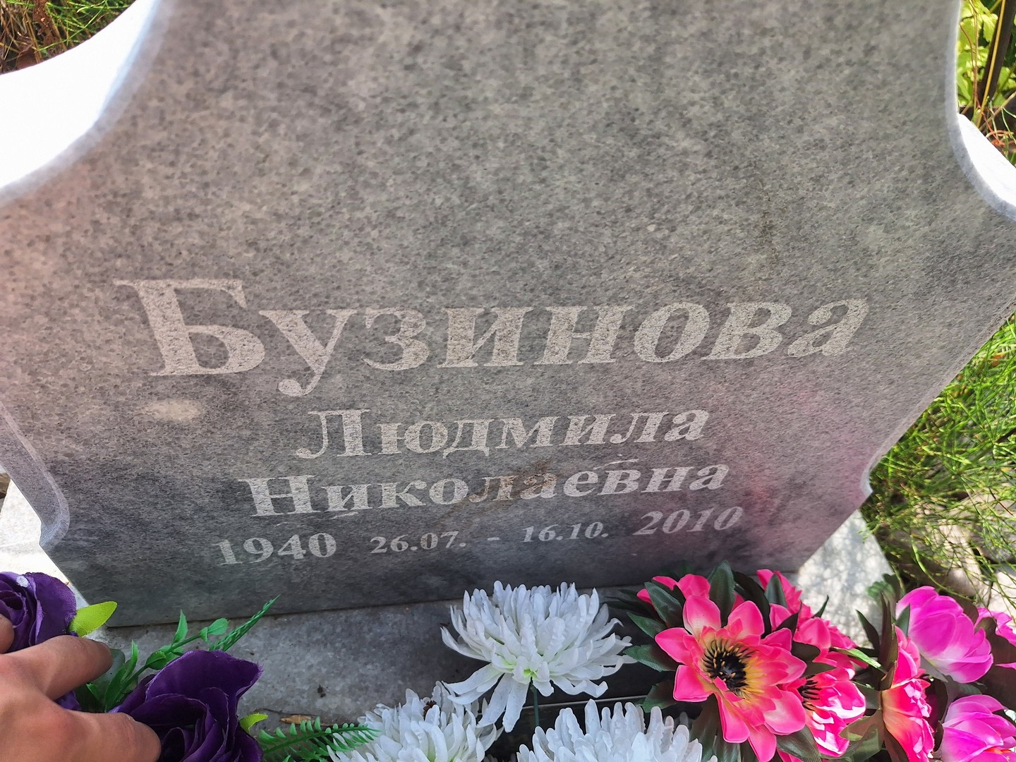 Бузинова